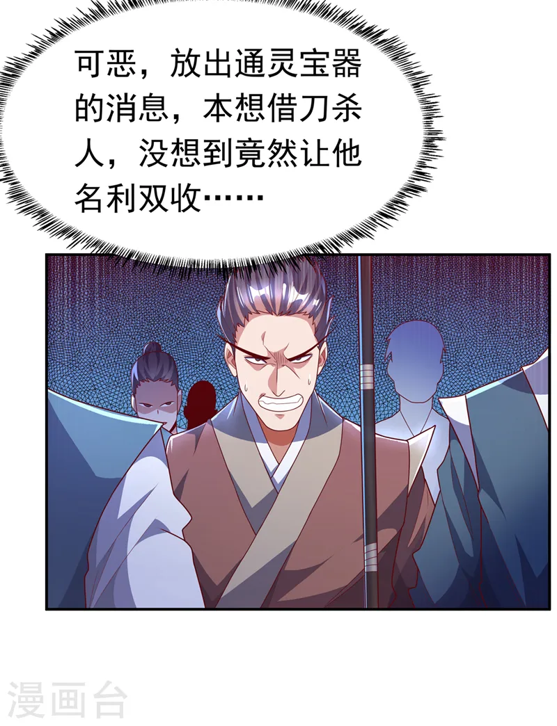 武逆1漫画,第220话 五万武晶助兴？！2图