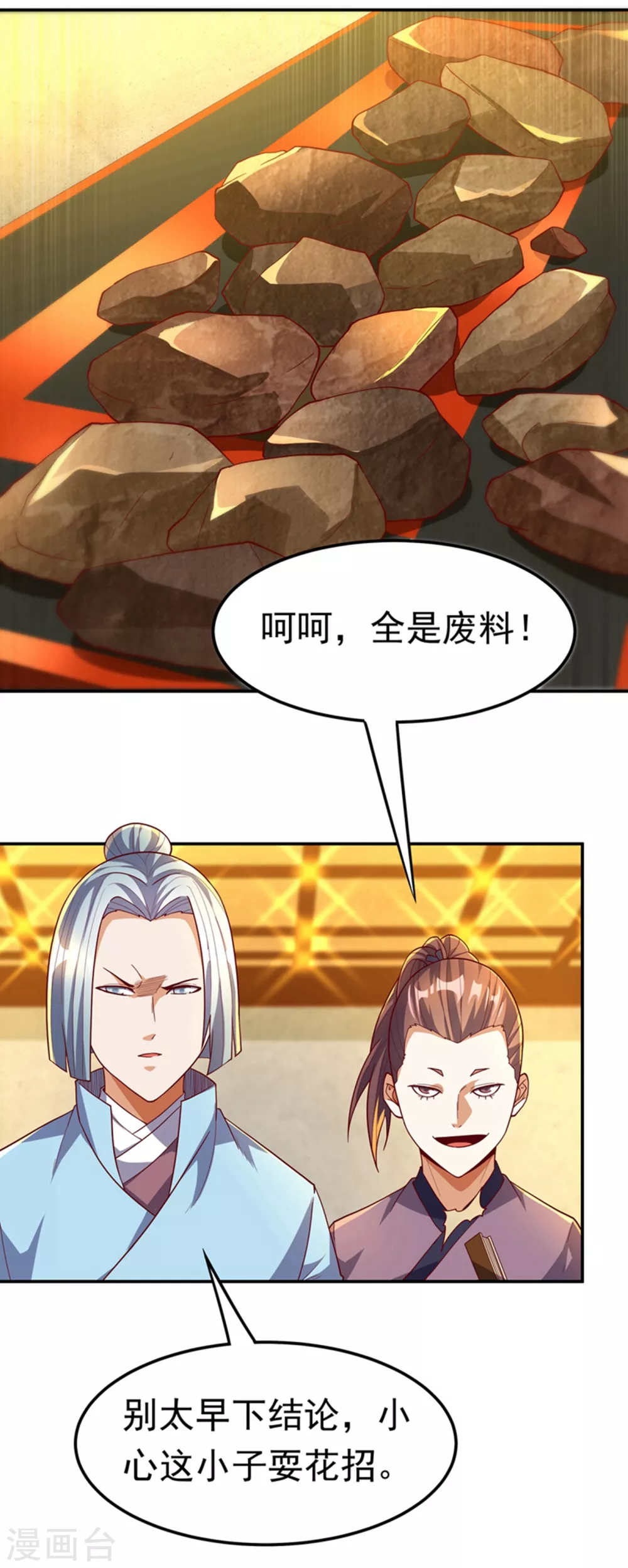 武逆乾坤小说漫画,第119话 是运气还是实力？2图