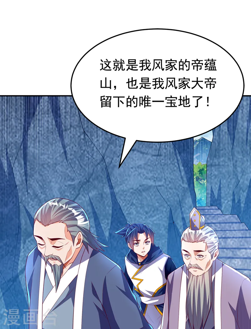 武逆动漫在线观看漫画,第285话 帝脉已经激活了！2图