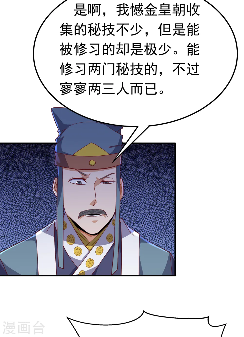 武逆漫画,第155话 你确定要挑战我们？2图