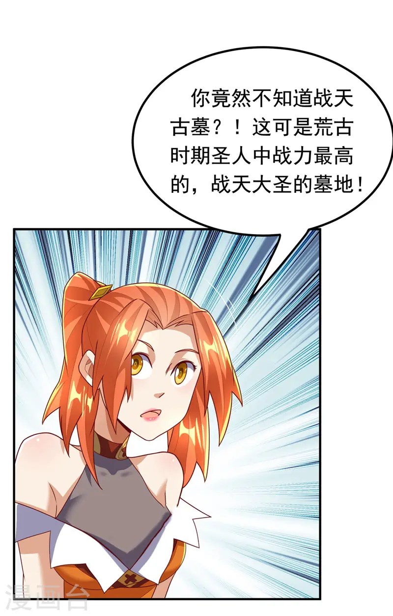 武逆第五季动漫免费观看全集漫画,第258话 死劫我也义无反顾！2图