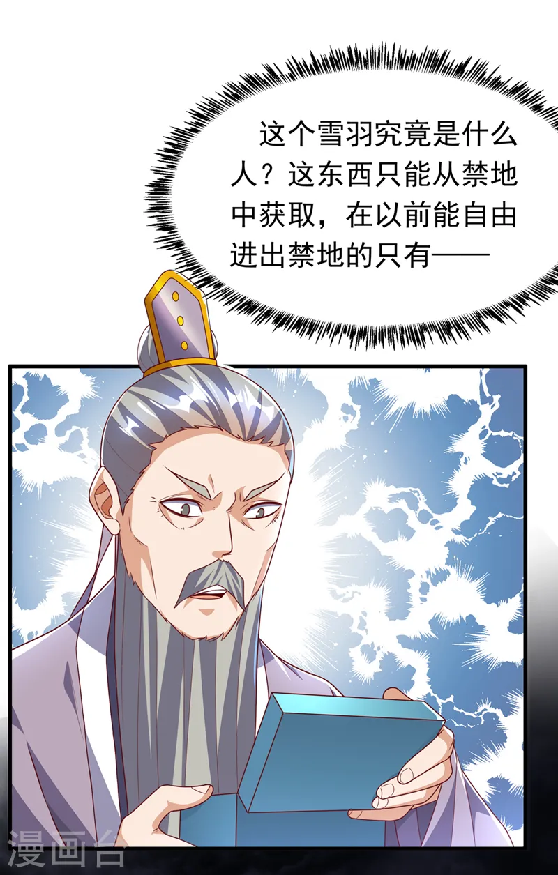 武逆焚天笔趣阁漫画,第237话 十朵芪花！够不够？2图