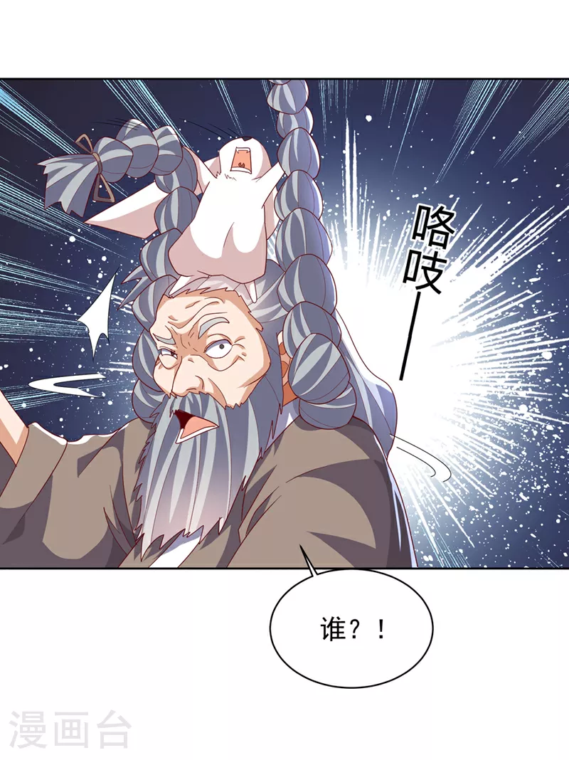 武逆乾坤漫画,第349话 美好的姻缘？2图