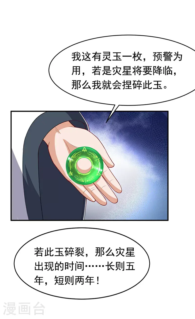 武逆1漫画,第411话 灾星再临？！1图