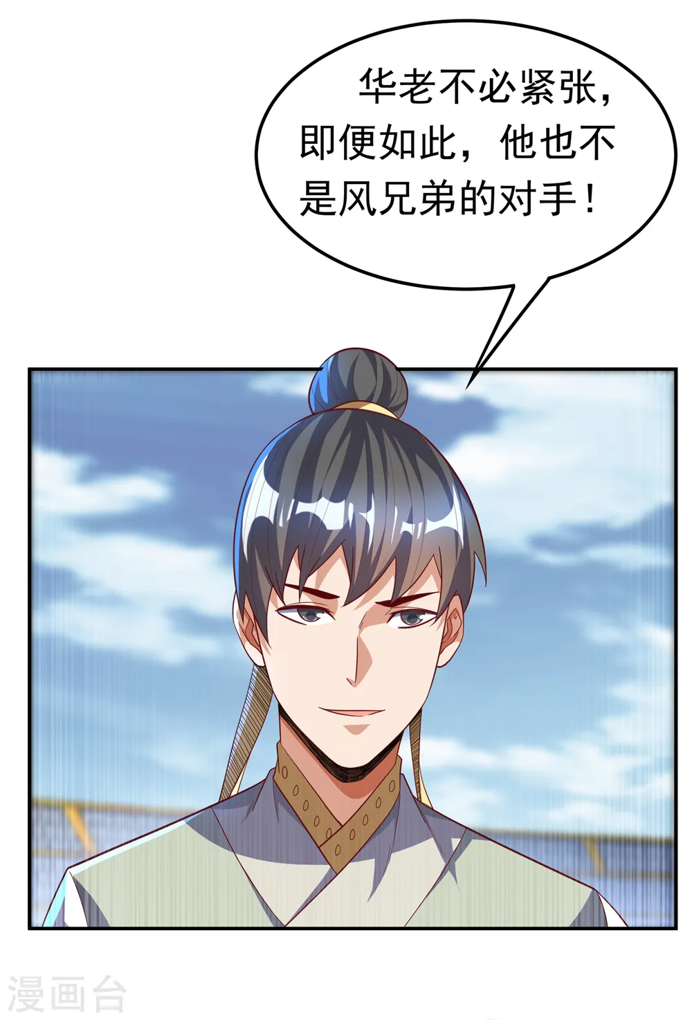 武逆34漫画,第156话 他怎么不反击？！1图