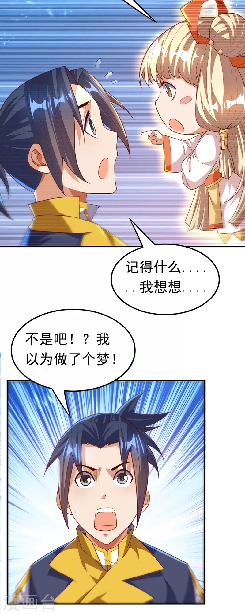 武逆九千界 小说漫画,第111话 为什么我忘不了他……1图