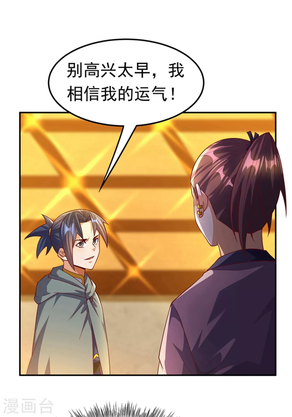 武逆九千界叶寒免费阅读漫画,第119话 是运气还是实力？2图