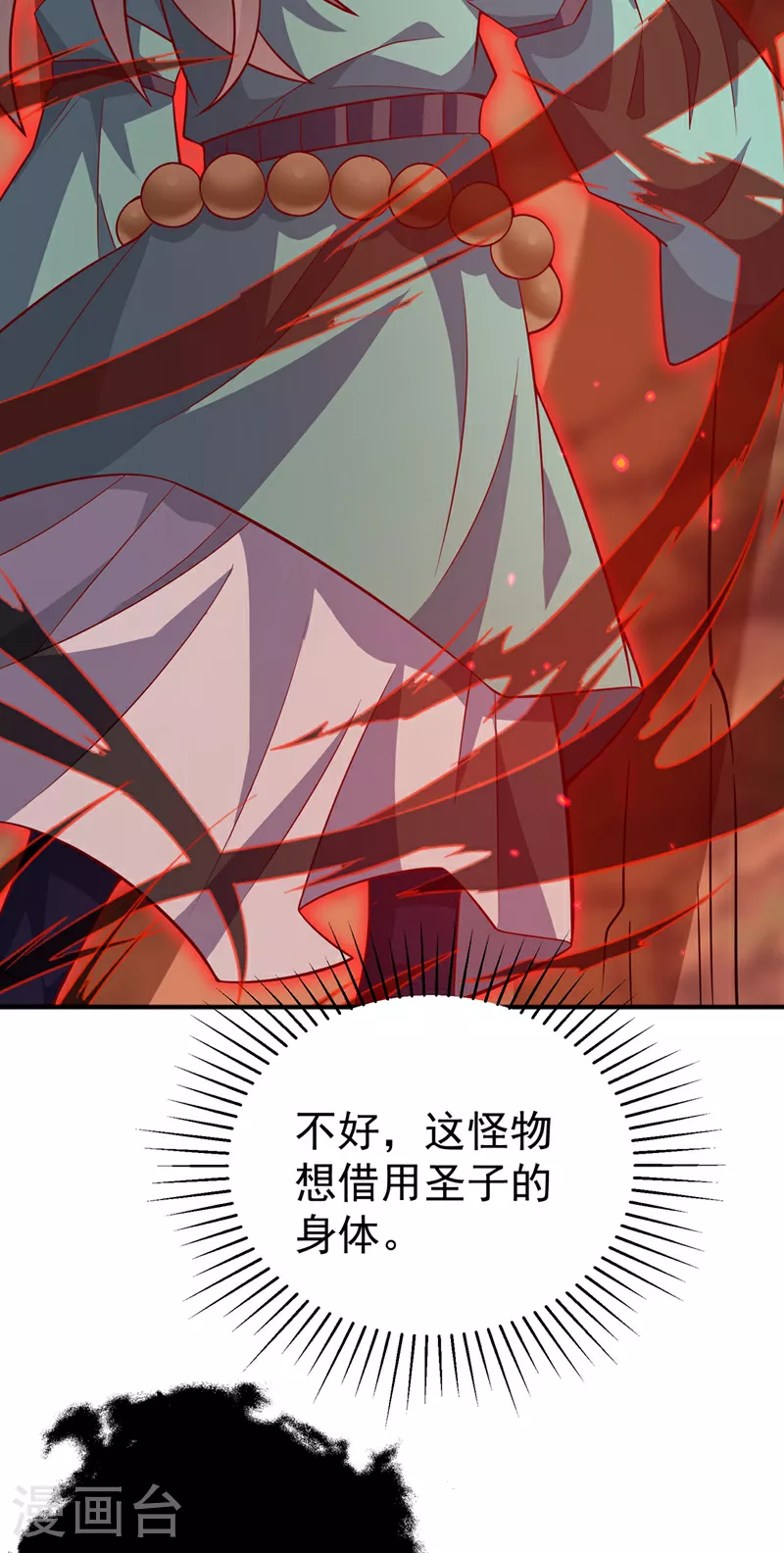 武逆动漫在线观看漫画,第401话 大凶之兆……1图