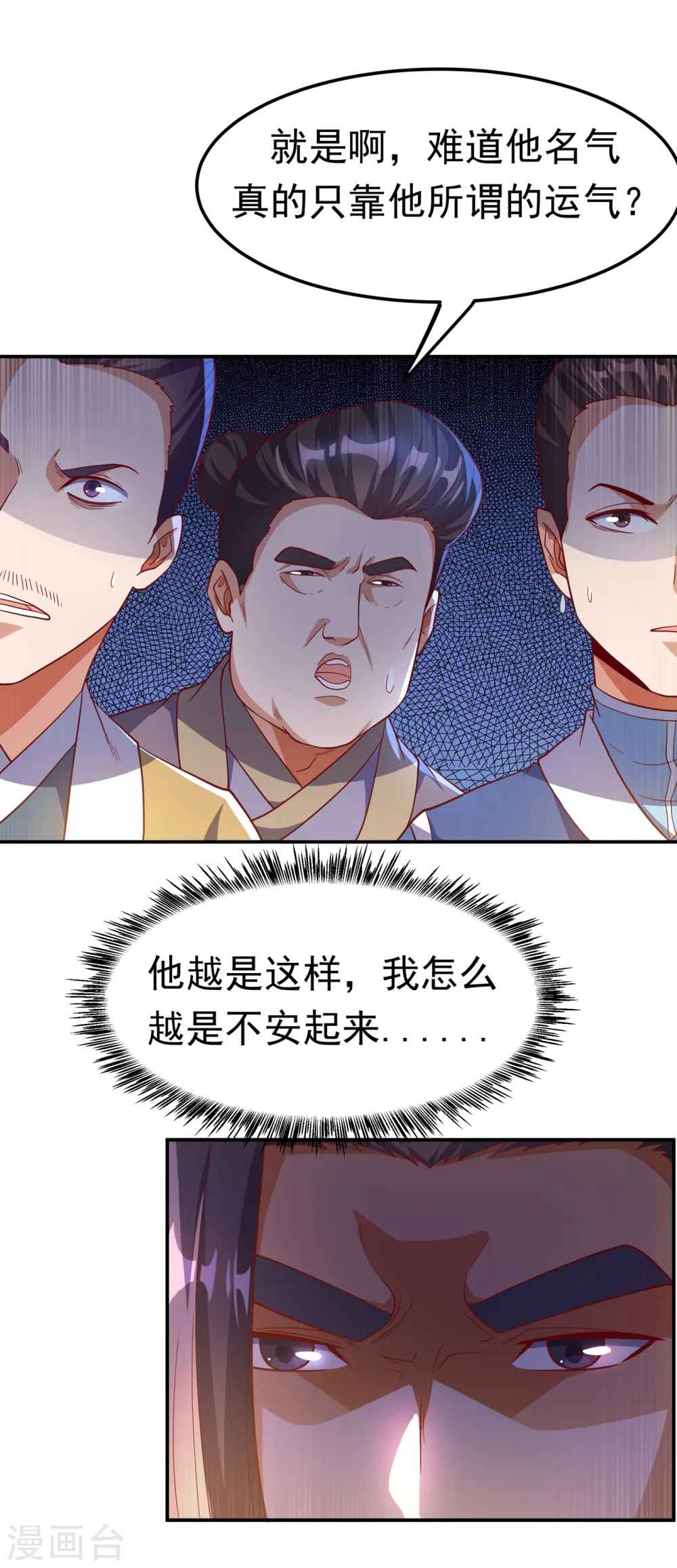 武逆1漫画,第138话 绝不会输！2图