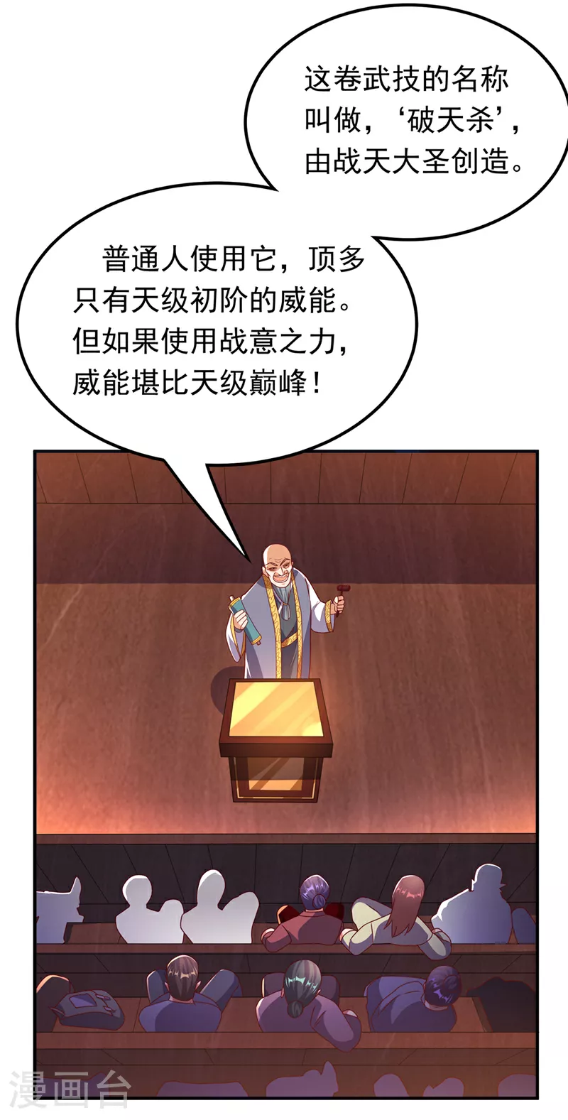 武逆成仙漫画,第298话 两千万，绝对不亏！1图