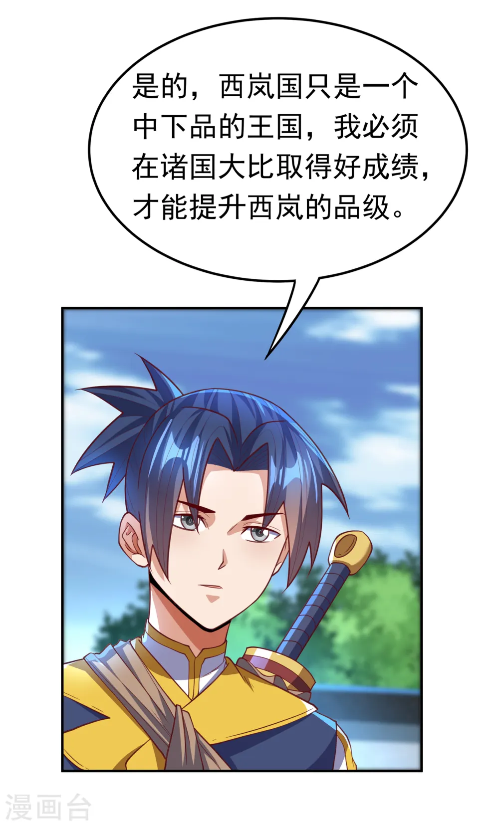 武逆动漫在线观看漫画,第140话 荒古秘技？！1图