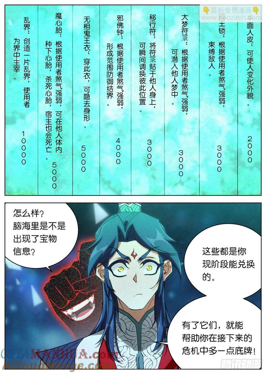 公子实在太正义了漫画,140 邪君之手1图