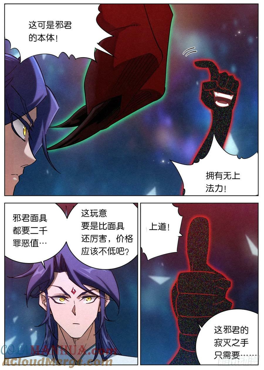 公子实在太正义了漫画,140 邪君之手1图