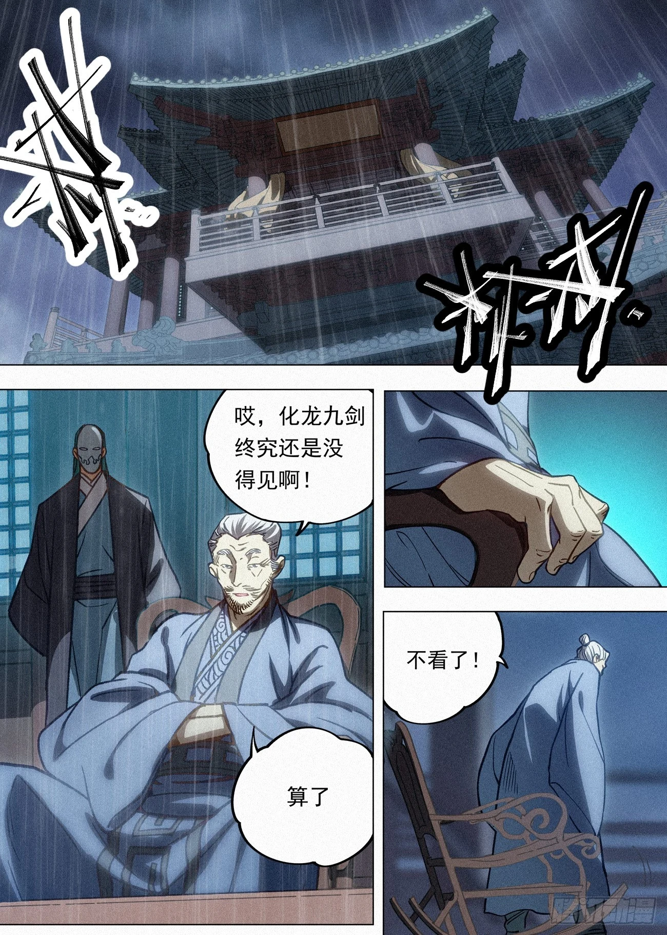 公子实在太正义了漫画,100 四剑化蛟2图