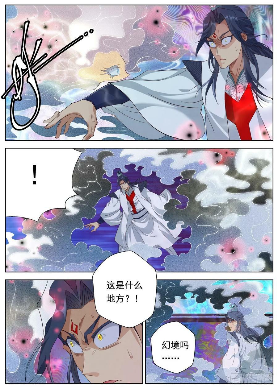 公子实在太正义了漫画,129 恐怖的李修远2图