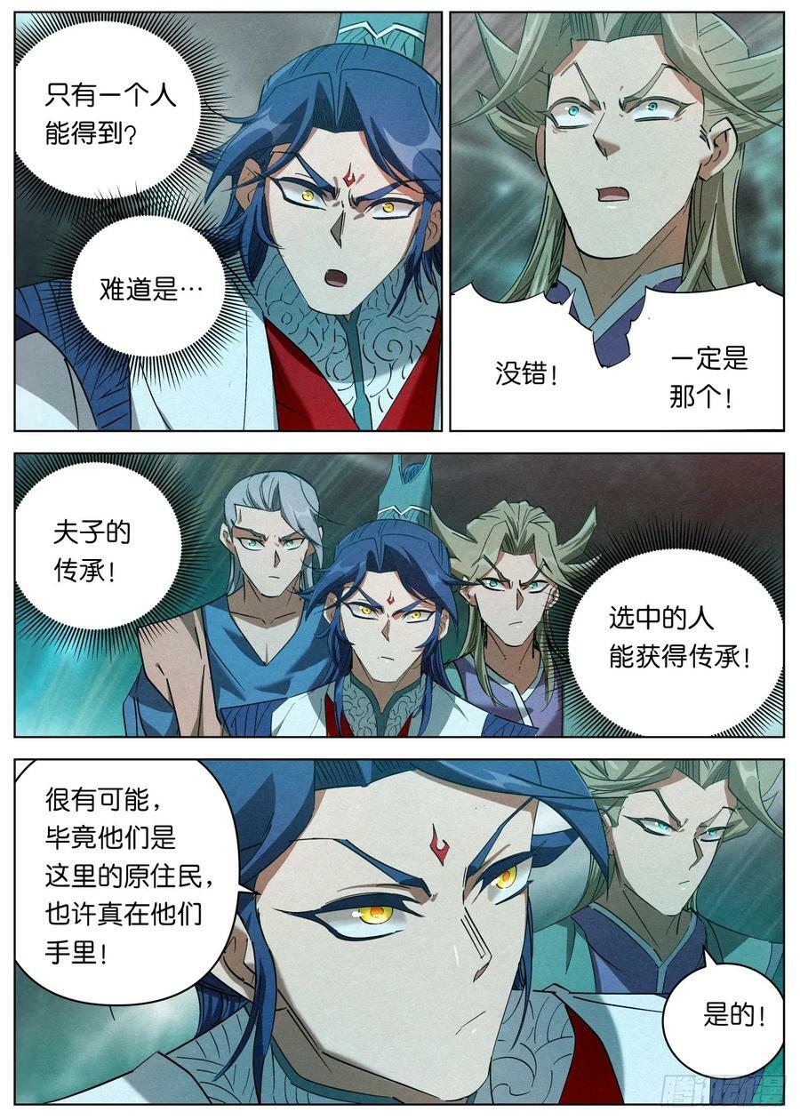 公子实在太正义了漫画,144 夫子传承者-萧二七2图