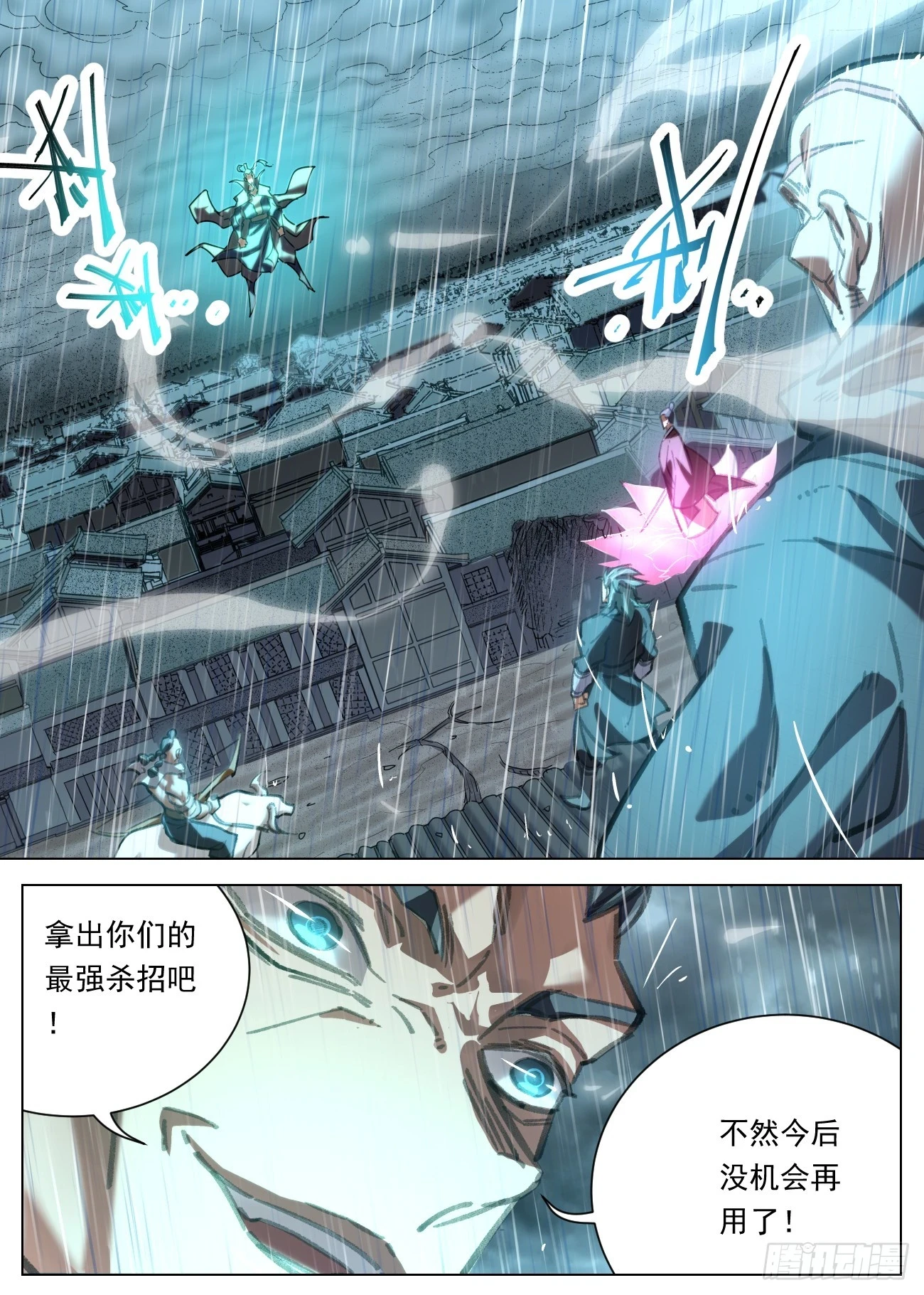 公子实在太正义了漫画,100 四剑化蛟2图