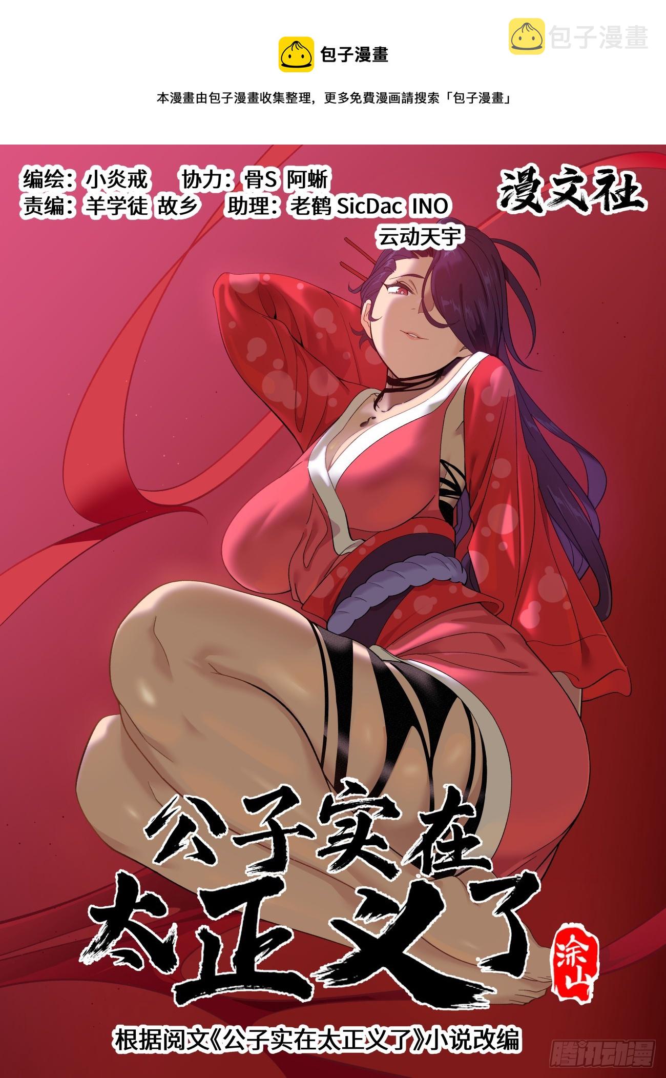 公子实在太正义了漫画,086 婚约1图