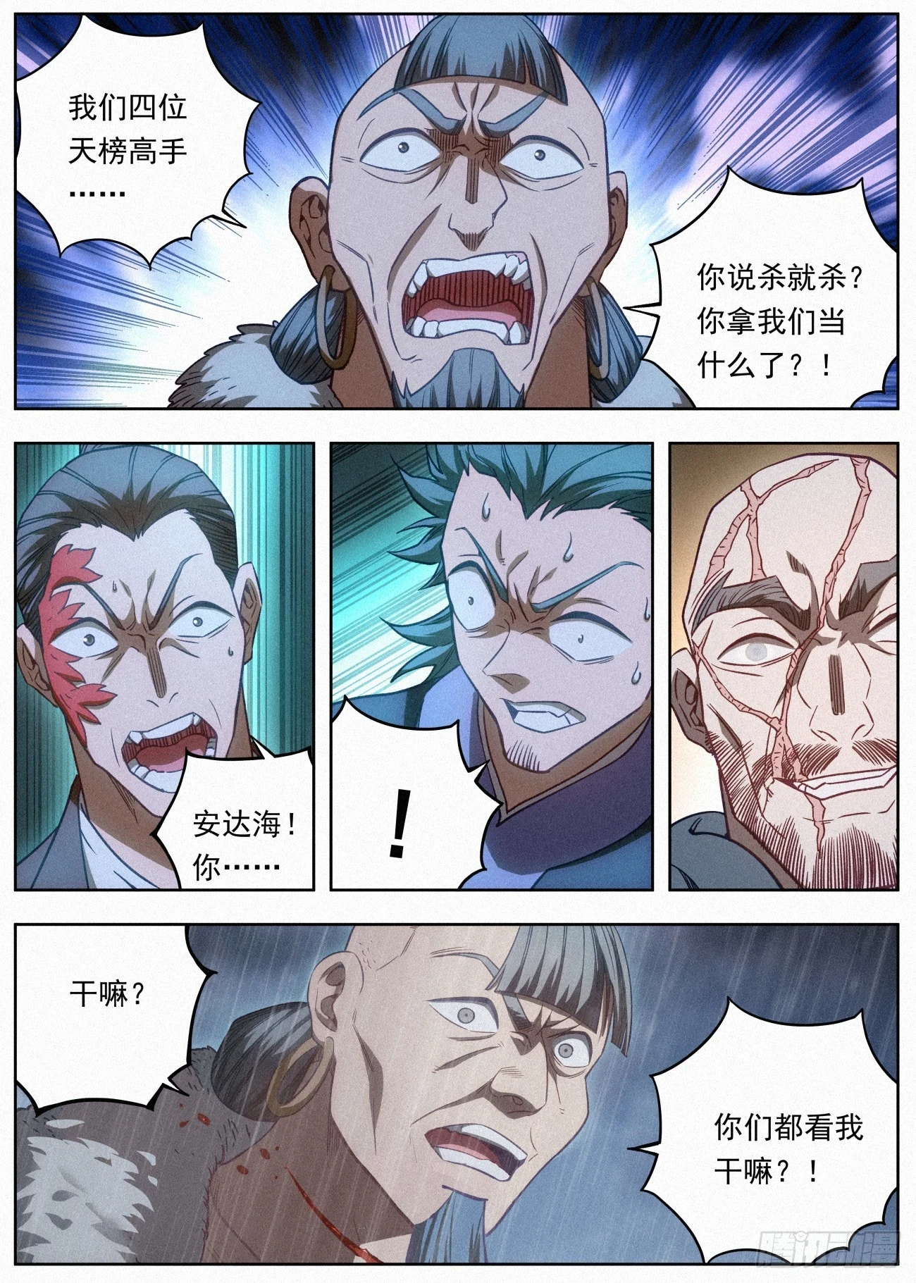 公子实在太正义了漫画,100 四剑化蛟2图