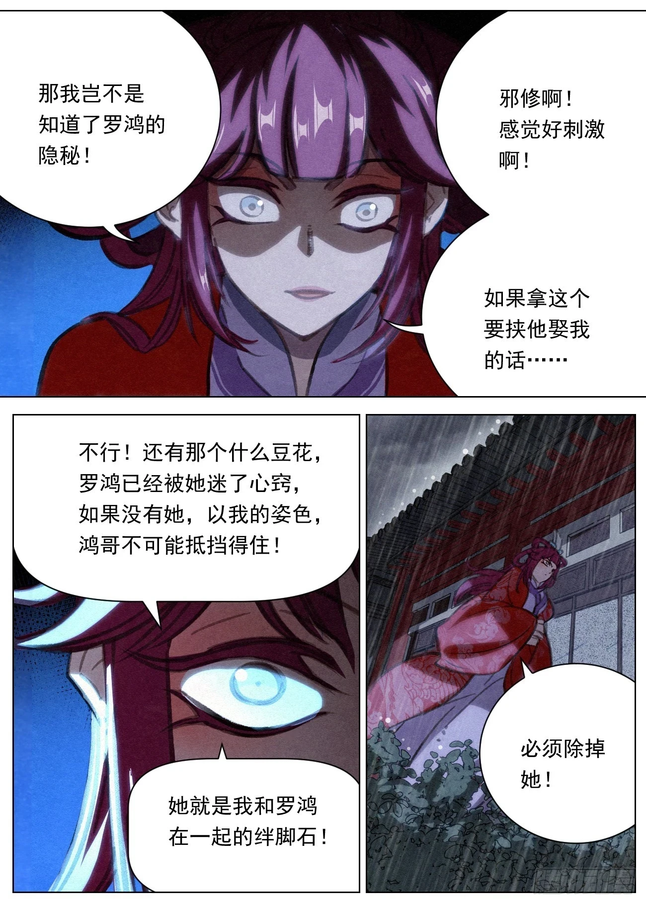 公子实在太正义了漫画,099 正邪一体2图