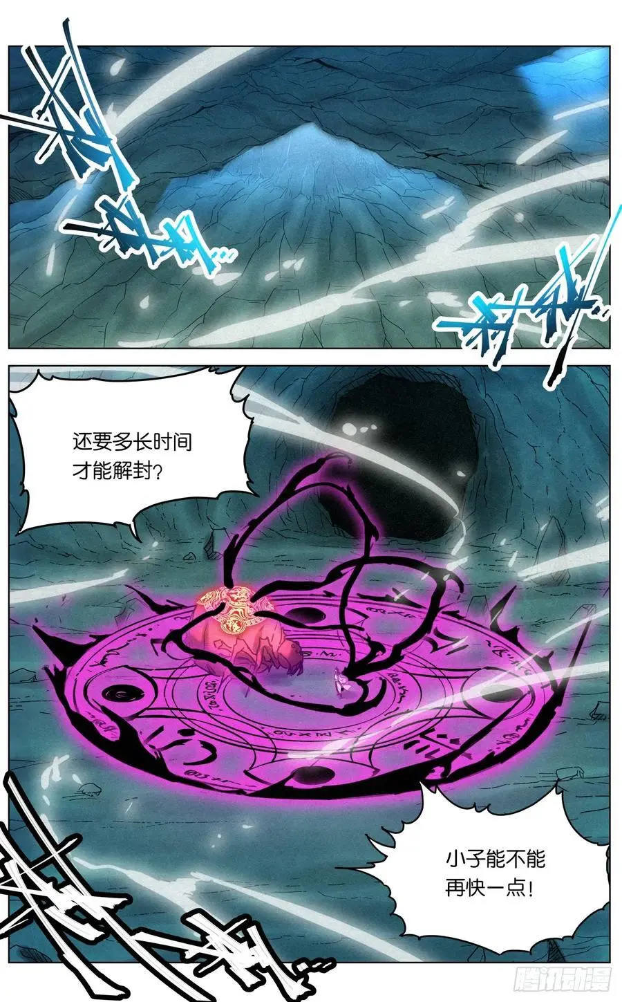 公子实在太正义了漫画,173 妖女破封2图
