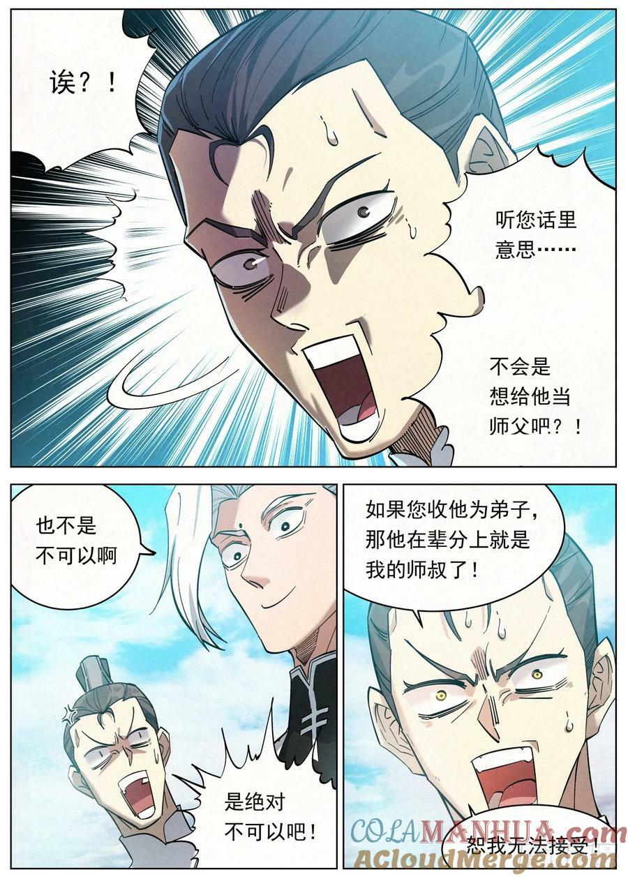 公子实在太正义了漫画,127 第一个到达1图