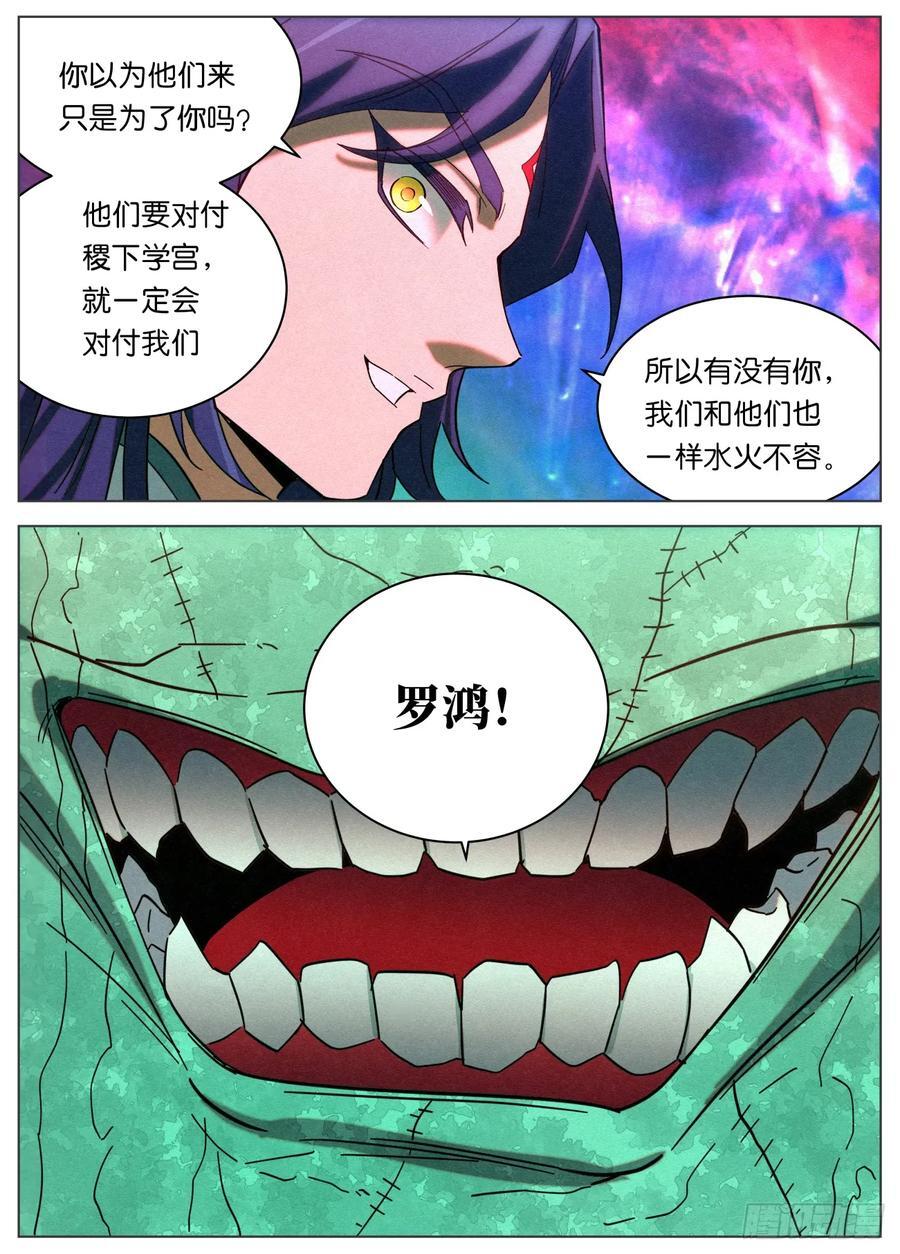 公子实在太正义了漫画,161 域外邪鬼2图