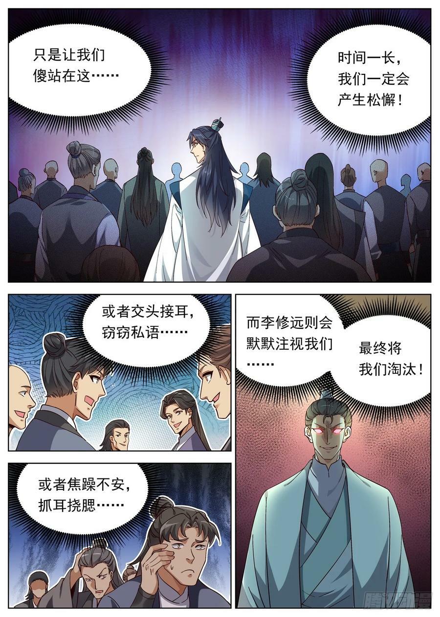 公子实在太正义了漫画,129 恐怖的李修远2图