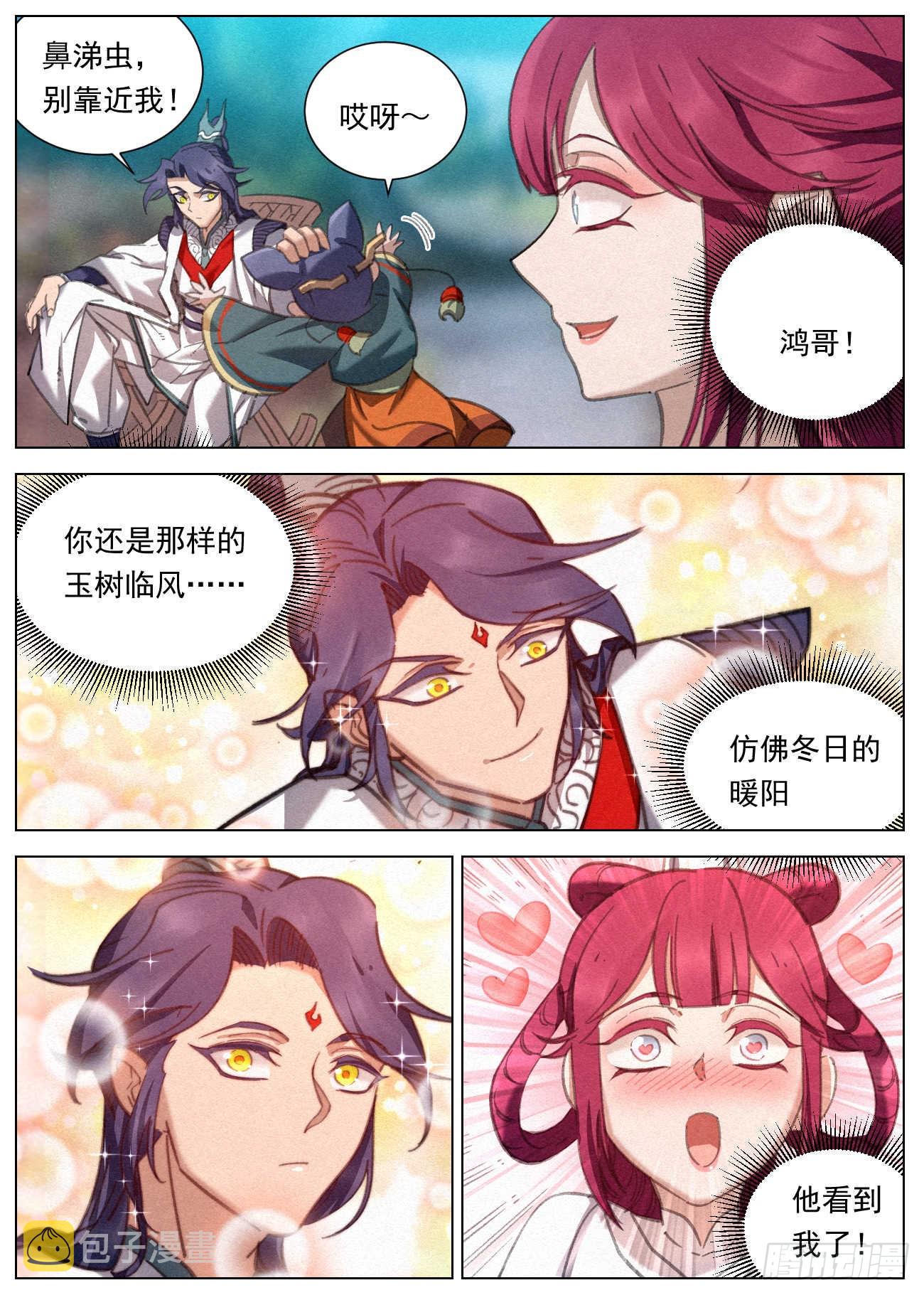 公子实在太正义了漫画,086 婚约1图