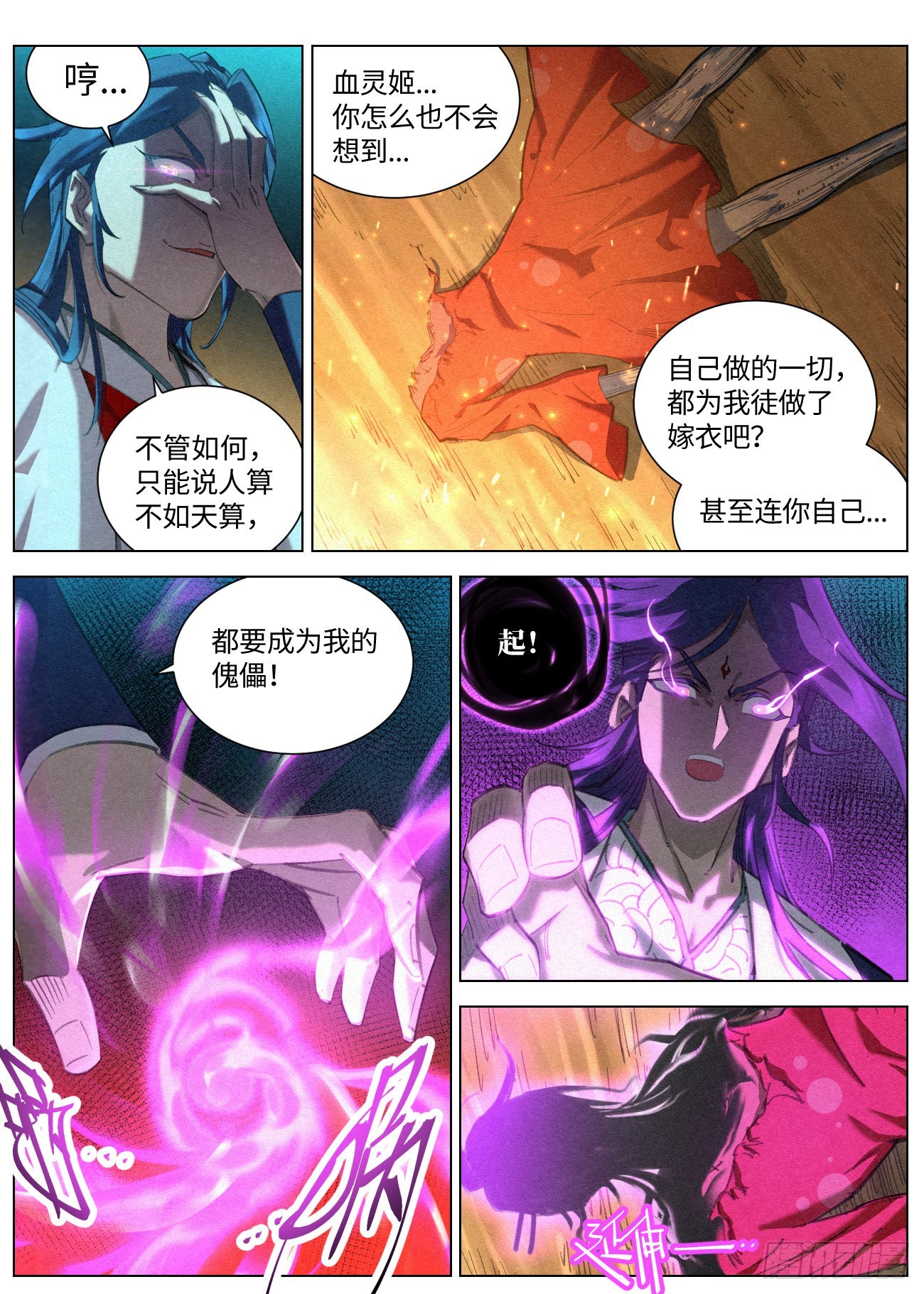公子实在太正义了漫画,057 血灵姬的邪影2图