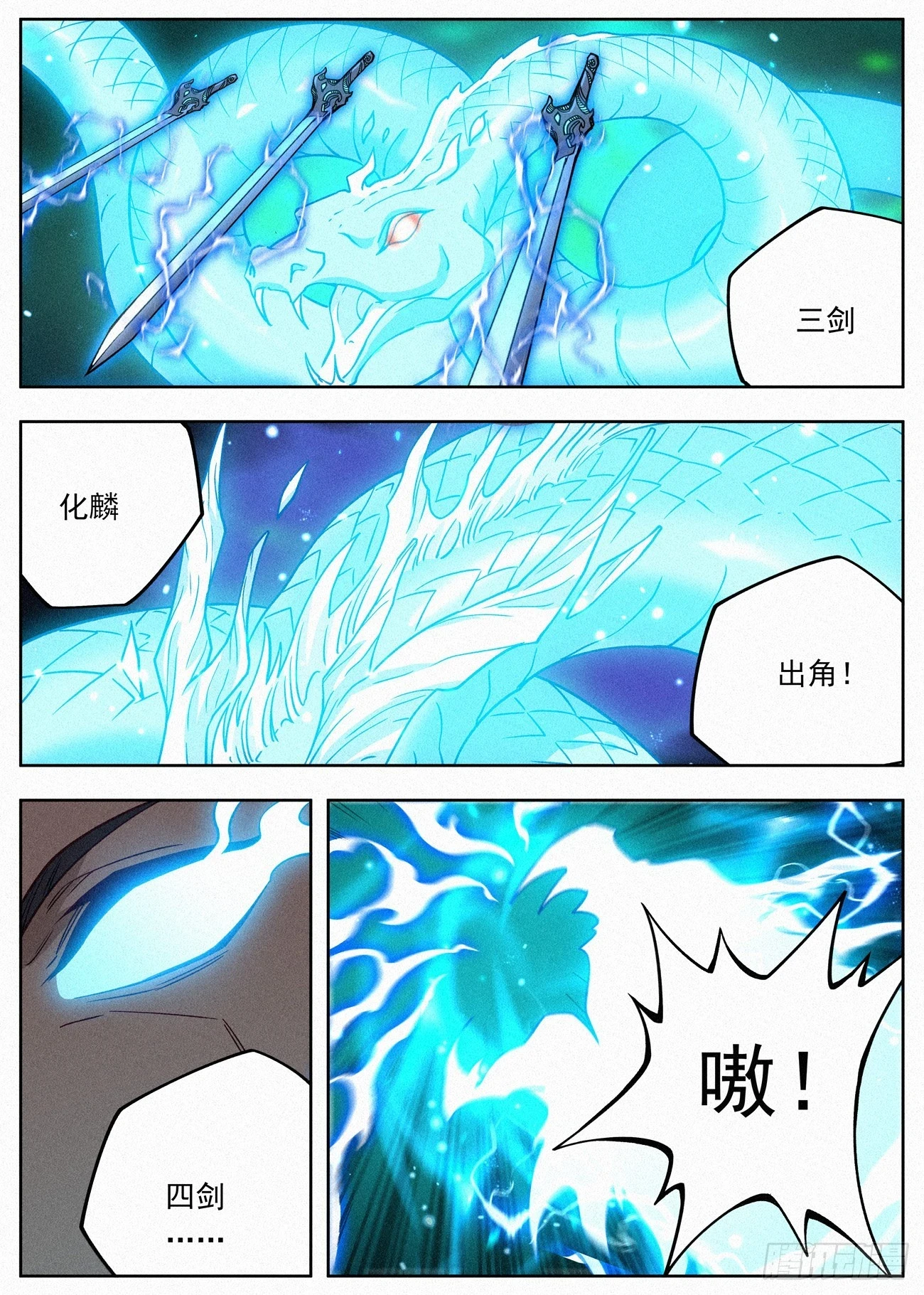 公子实在太正义了漫画,100 四剑化蛟2图