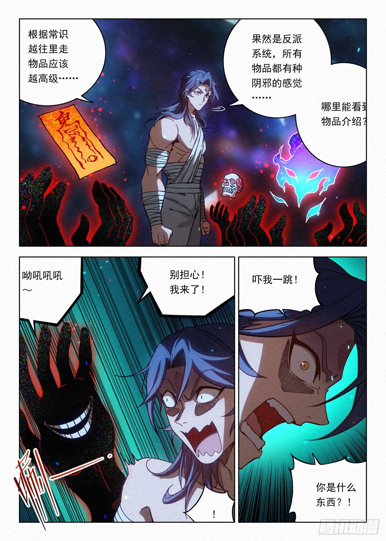 公子实在太正义了漫画,060 邪修八品·煞旋境！2图