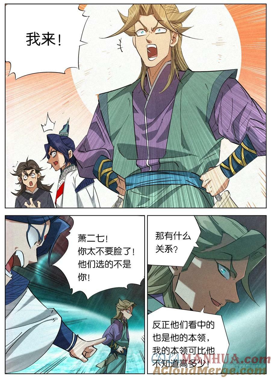 公子实在太正义了漫画,144 夫子传承者-萧二七1图