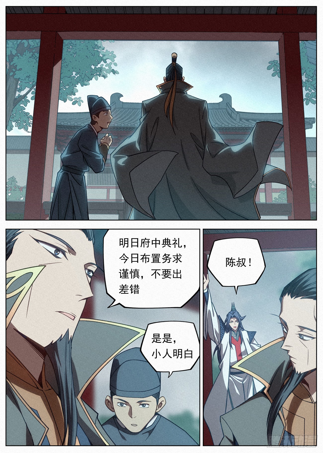 公子实在太正义了漫画,087 风暴前夜1图
