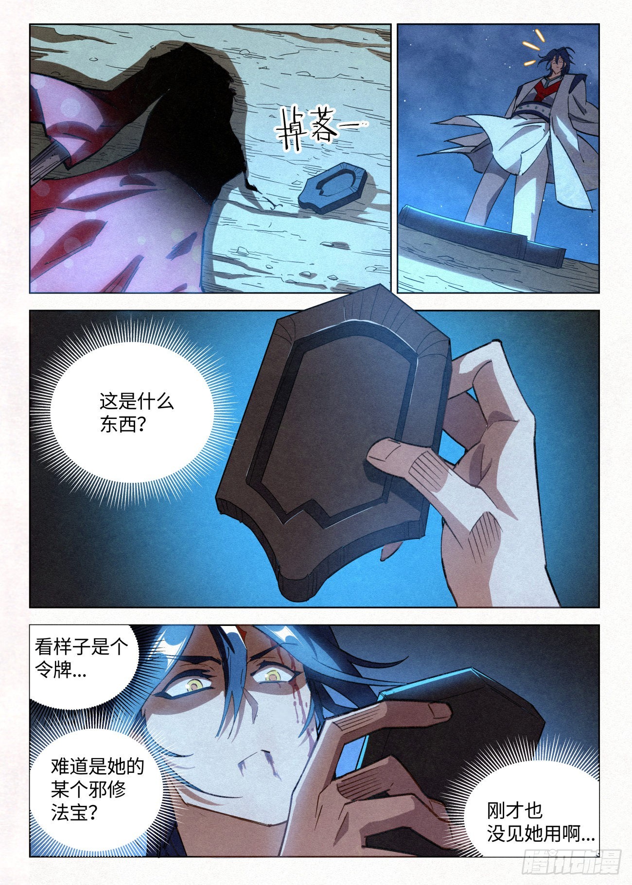 公子实在太正义了漫画,057 血灵姬的邪影2图