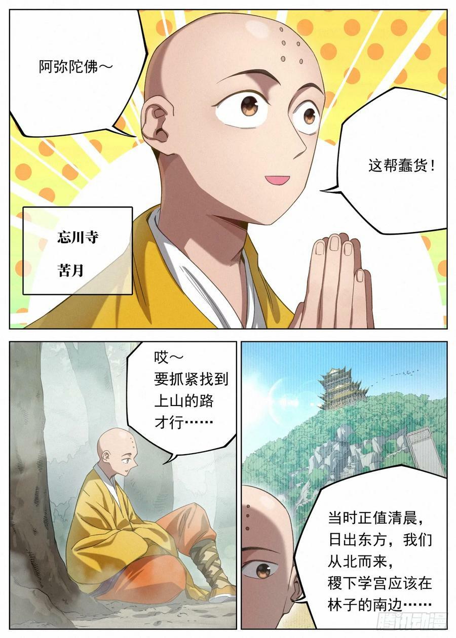 公子实在太正义了漫画,120 正邪之选2图