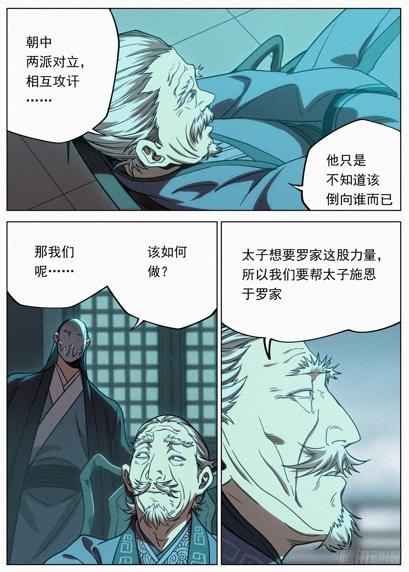 公子实在太正义了漫画,087 风暴前夜1图