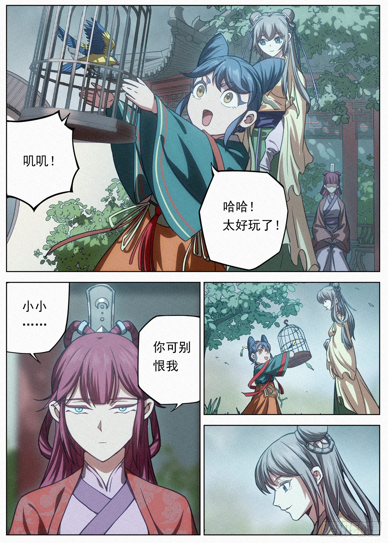 公子实在太正义了漫画,087 风暴前夜2图