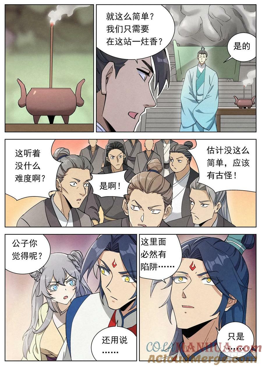 公子实在太正义了漫画,129 恐怖的李修远1图