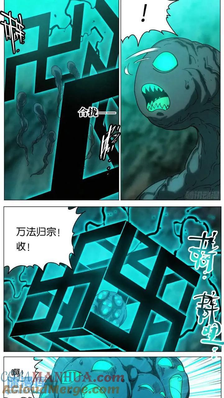 公子实在太正义了漫画,168 魔胎被夺1图
