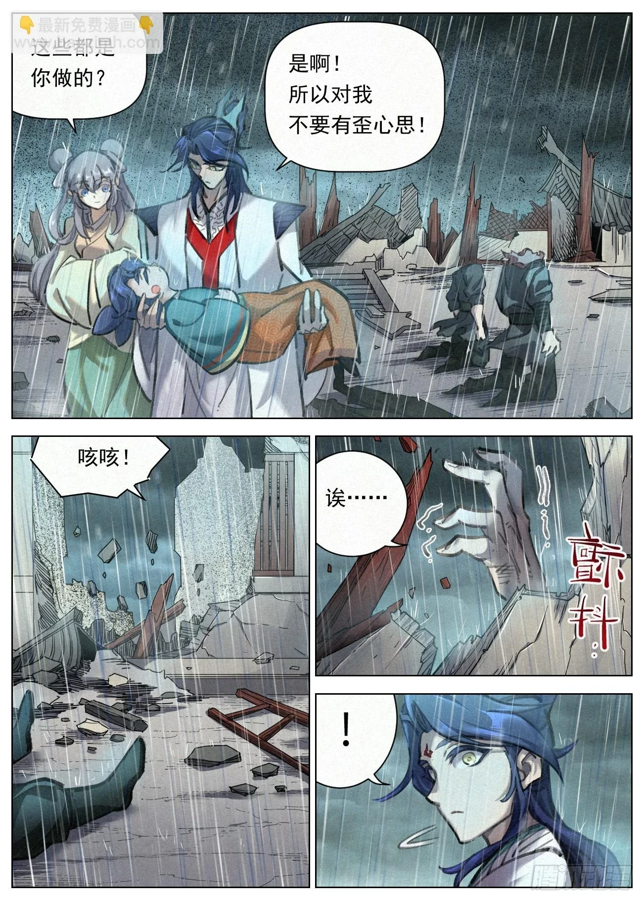 公子实在太正义了漫画,103 天榜第一1图