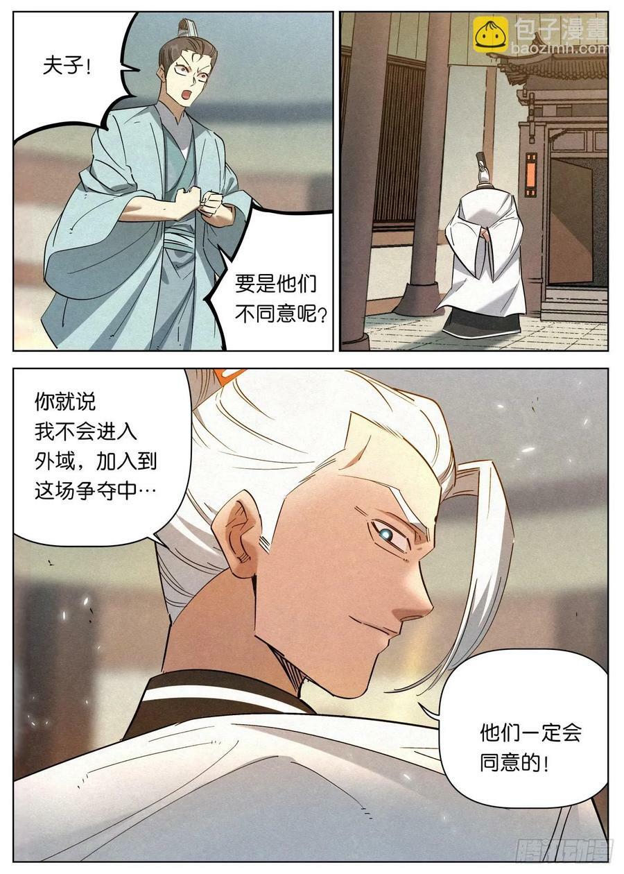 公子实在太正义了漫画,145 学海秘境开启！2图