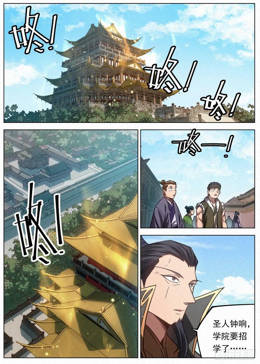 公子实在太正义了漫画,113 大夏太子2图