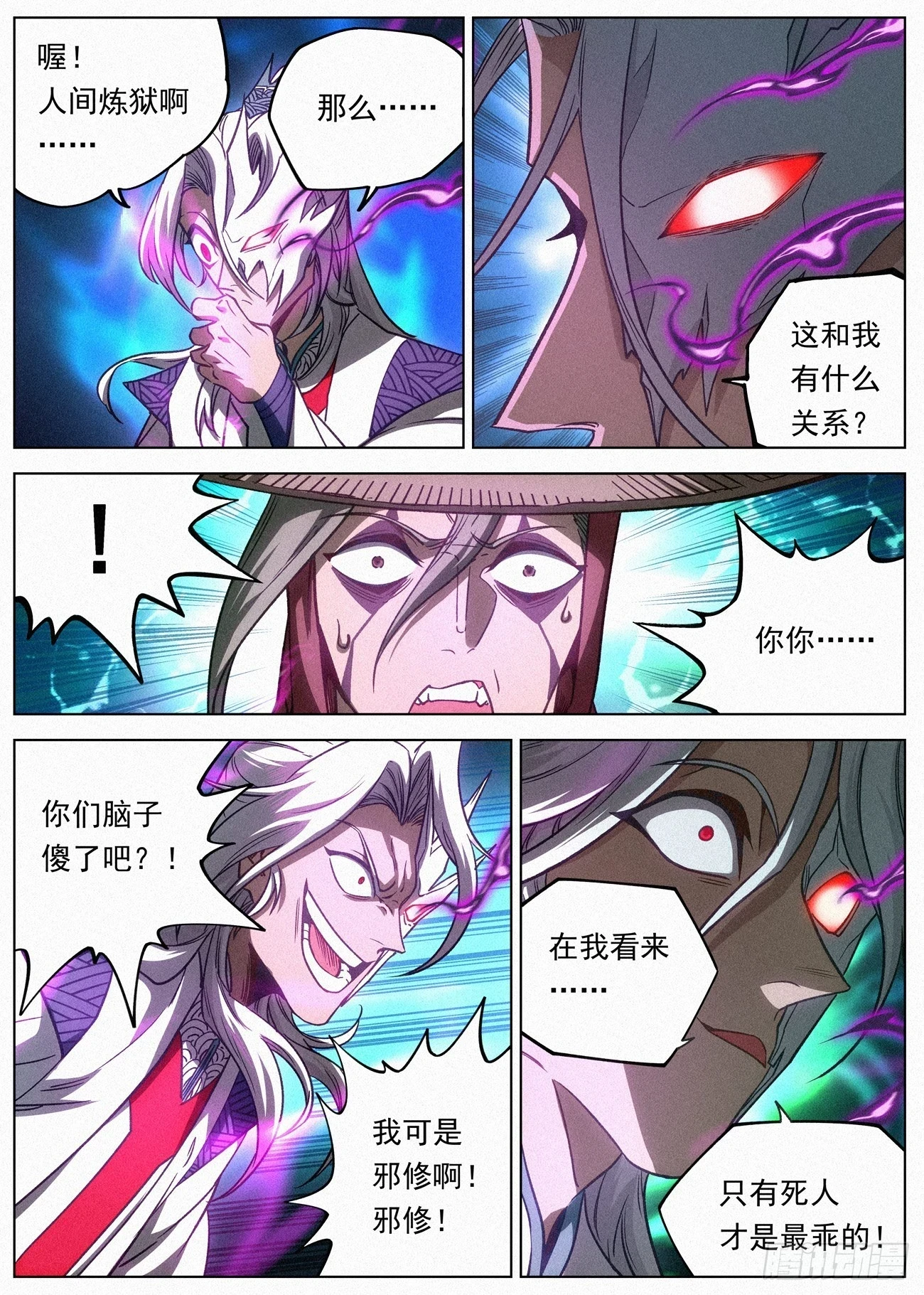 公子实在太正义了漫画,099 正邪一体2图