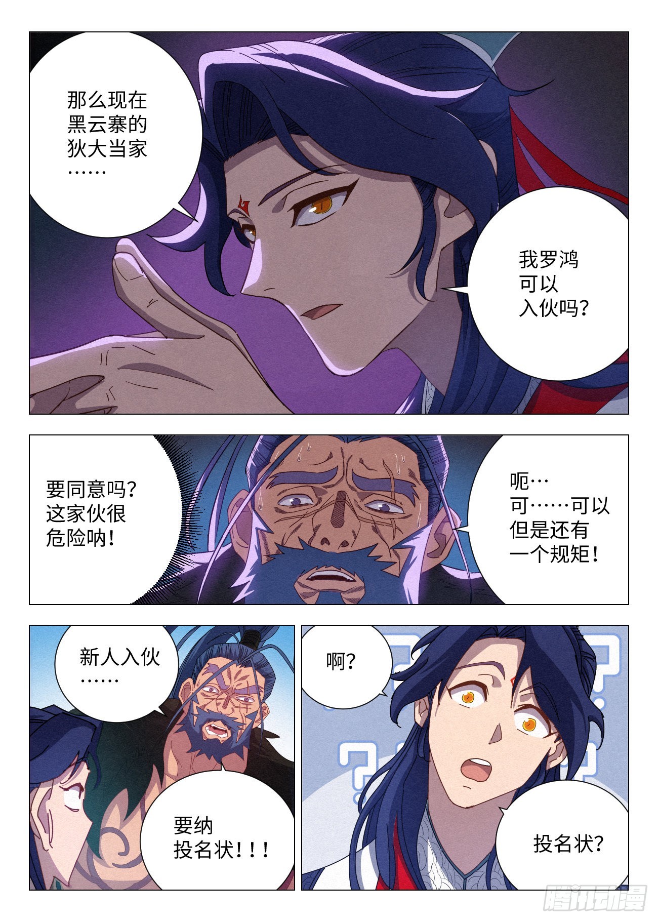 公子实在太正义了漫画,035 投名状2图