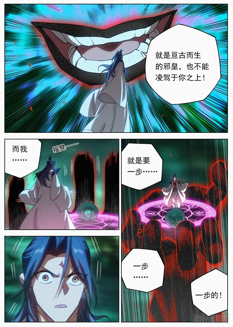 公子实在太正义了漫画,107 魔胎豆花1图