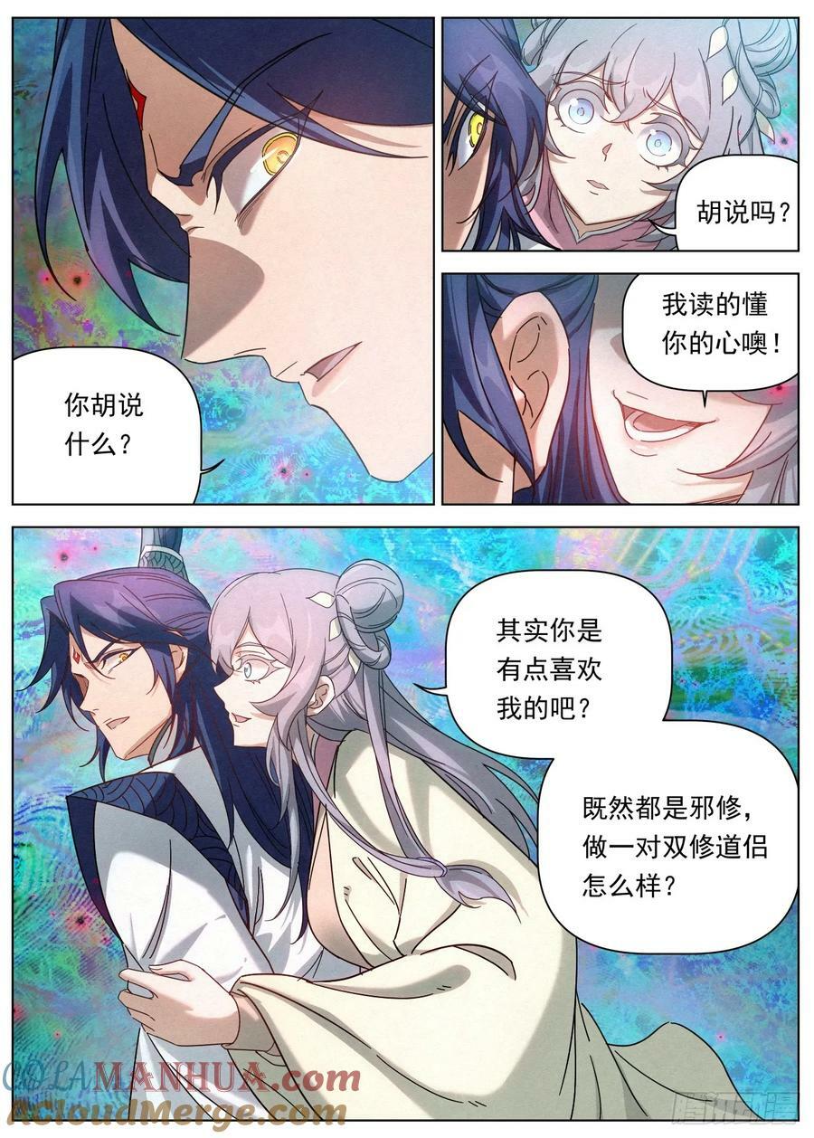 公子实在太正义了漫画,130 幻境大战1图