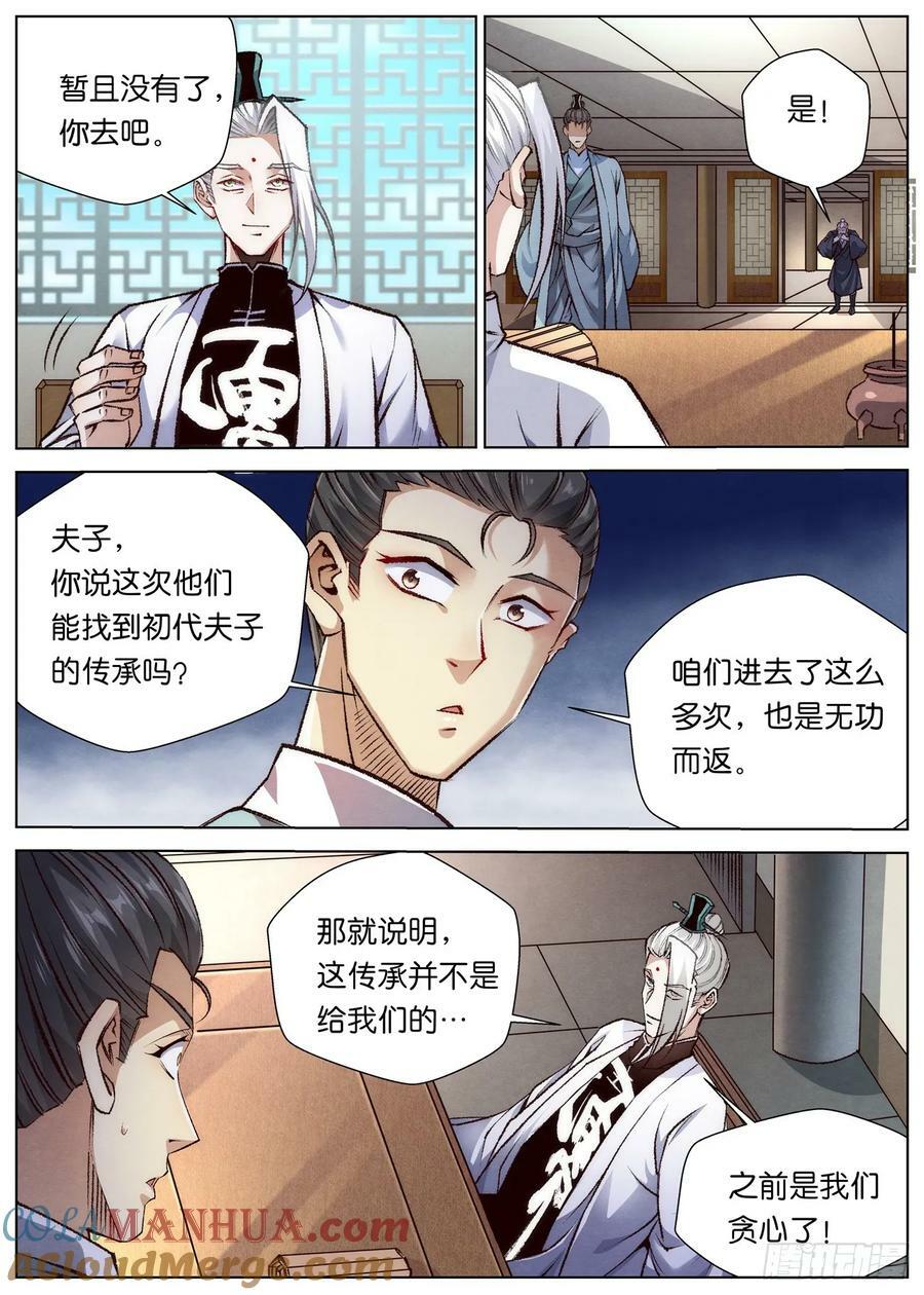 公子实在太正义了漫画,145 学海秘境开启！1图