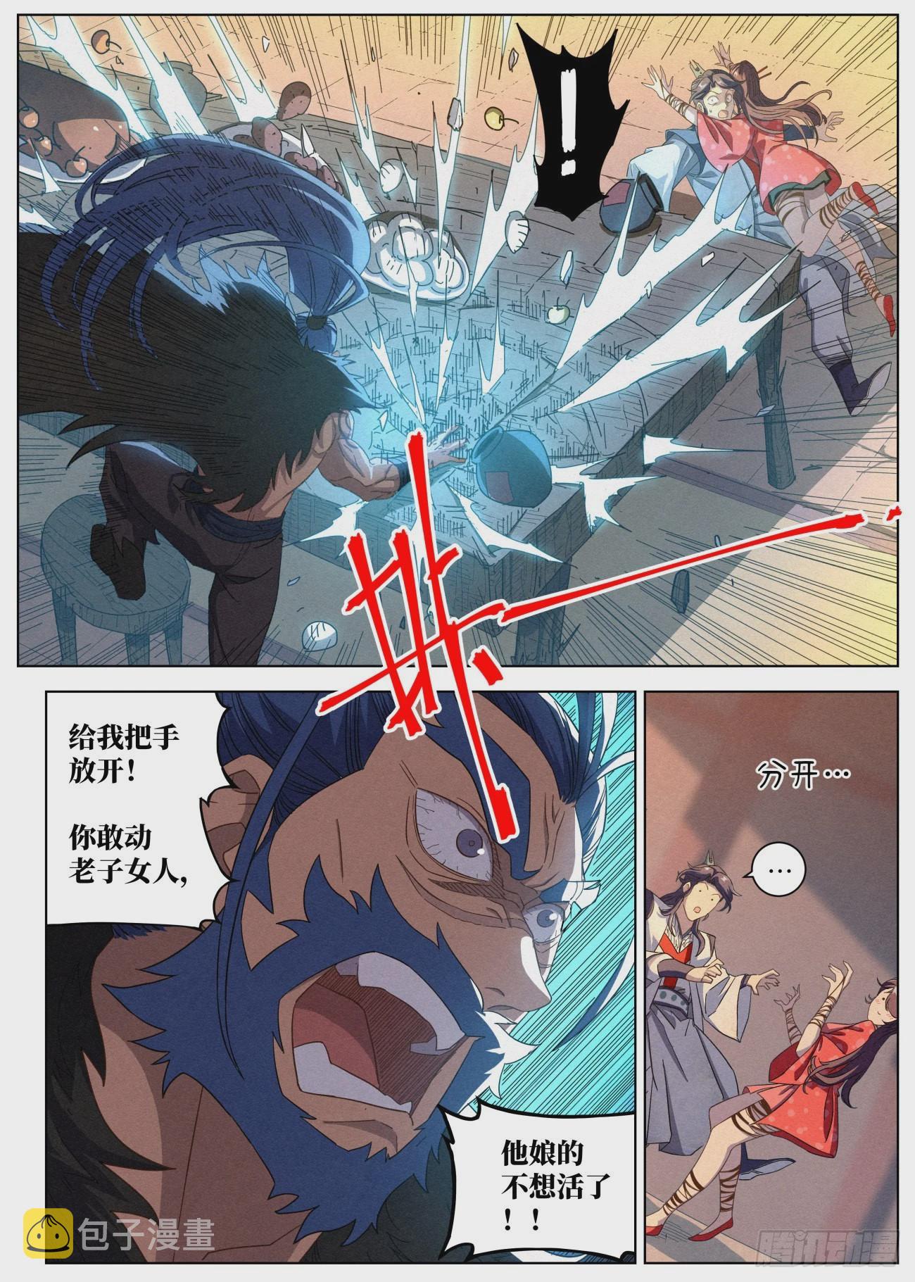 公子实在太正义了漫画,038 中招2图