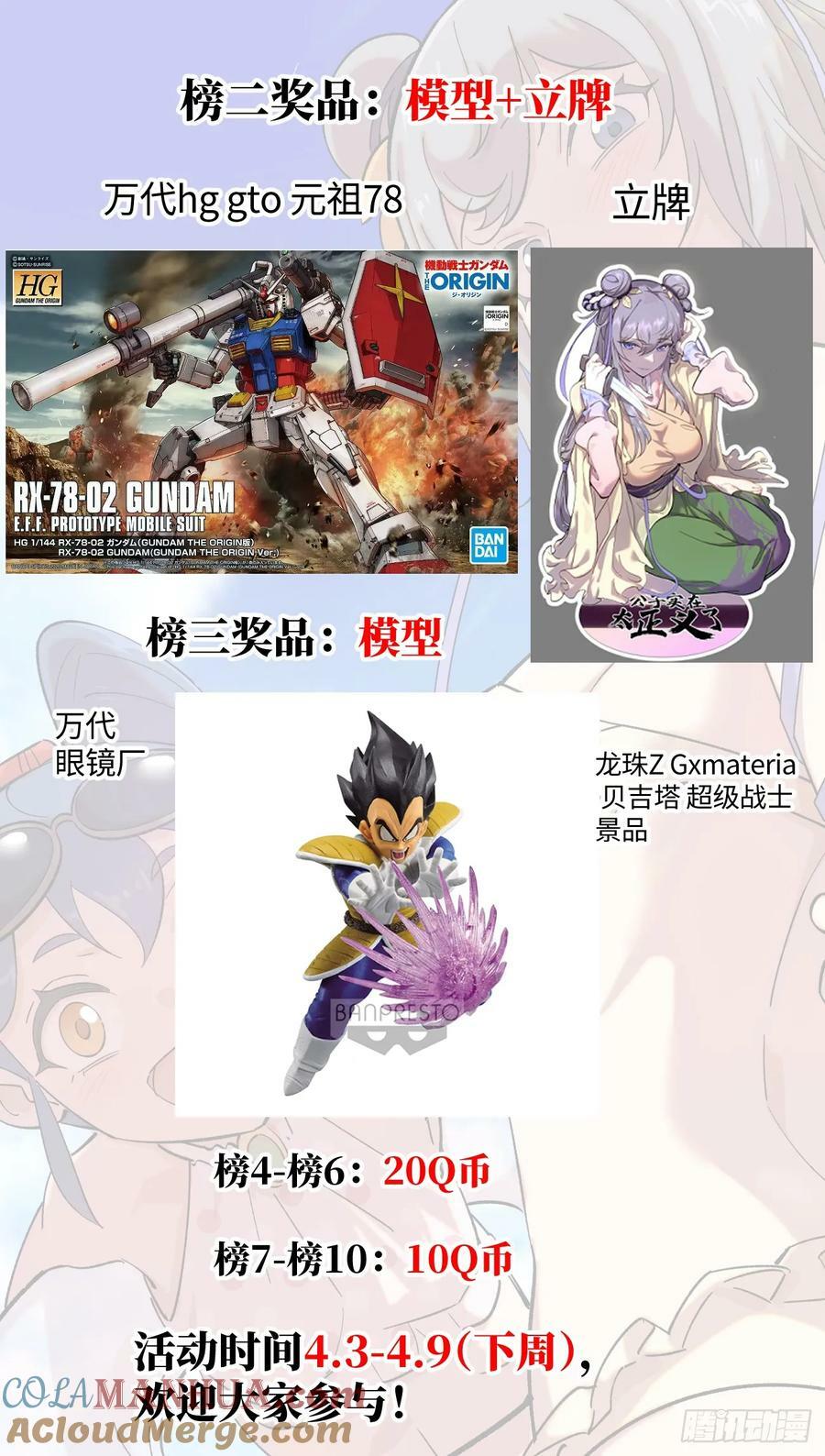 公子实在太正义了漫画,借阅券来了~！1图